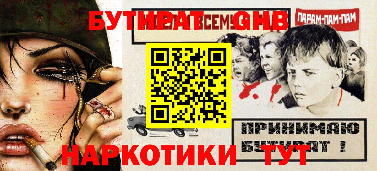 БУТИРАТ Butirat Воронеж