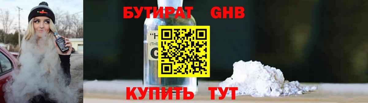 Воронеж  БУТИРАТ BDO  Вход с VPN 
