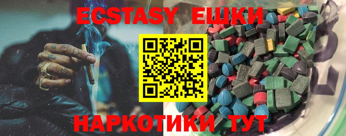 Экстази  Вход с VPN  Ecstasy TESLA  Воронеж  Экстази круглые 