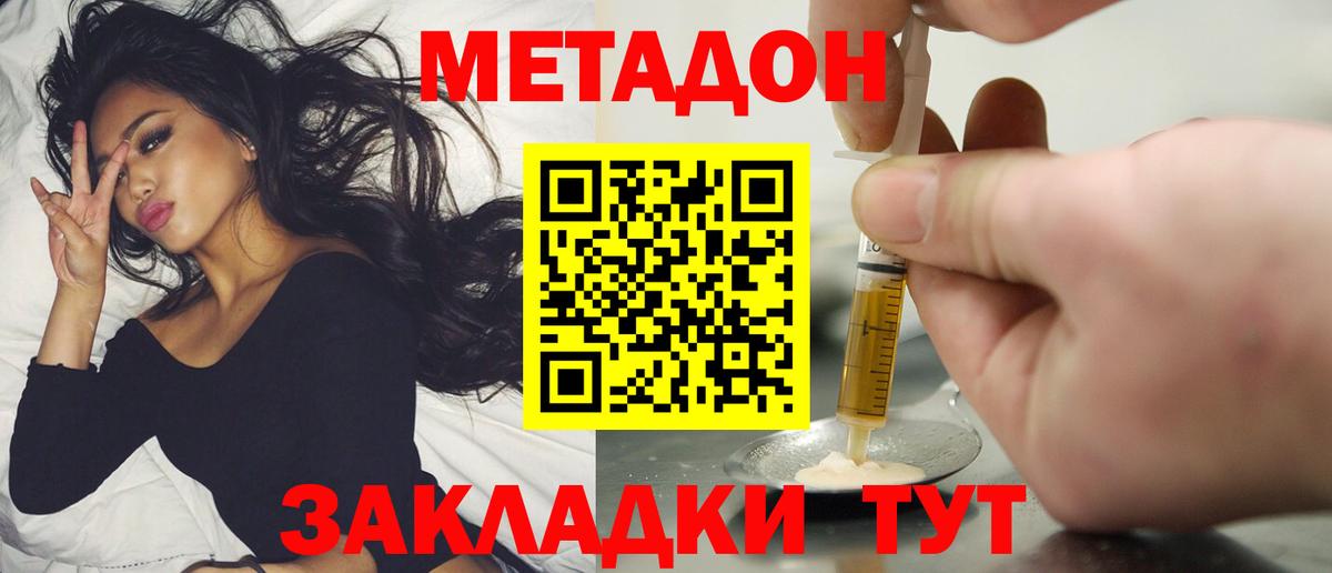 Метадон мёд Воронеж